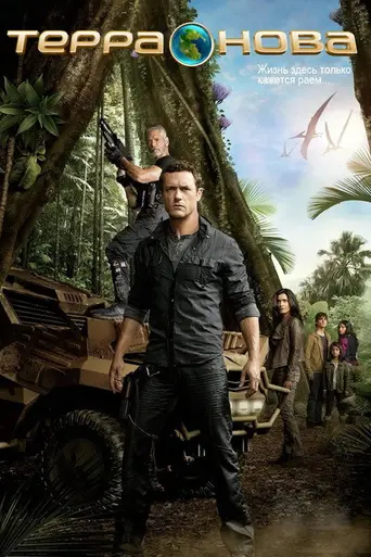 Terra Nova (2011)