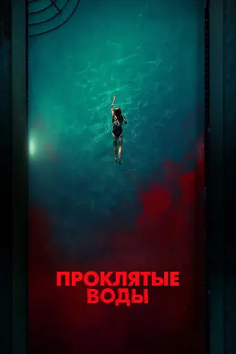 Ночное плавание (2024)
