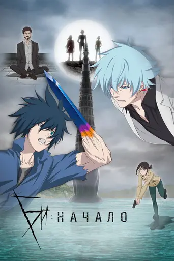 Би: Начало (2018)
