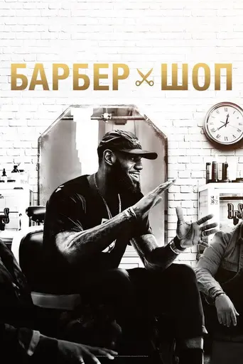 The Shop (2018)