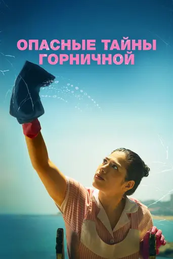 The Quiet Maid (2023)