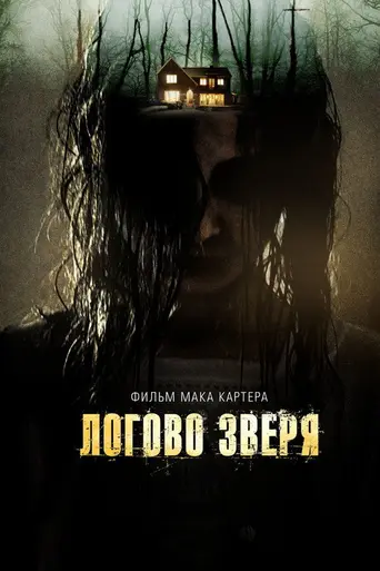 Haunt (2013)