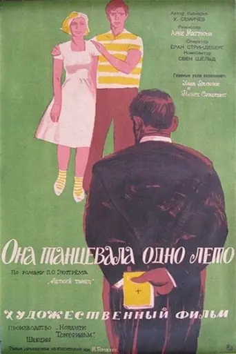 One Summer of Happiness (1951)