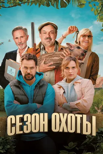 Open Season (2023)