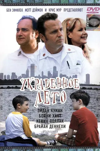 Stolen Summer (2002)