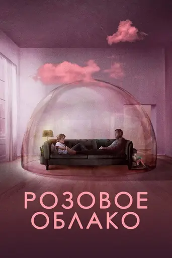 The Pink Cloud (2021)