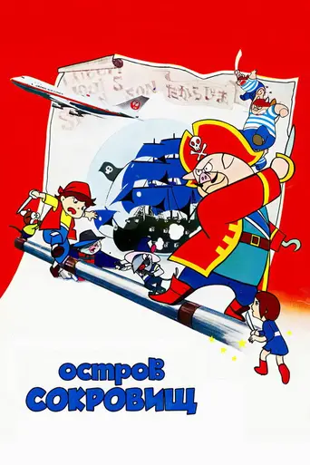 Остров сокровищ (1971)