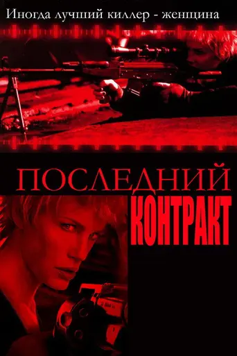 The Job (2003)