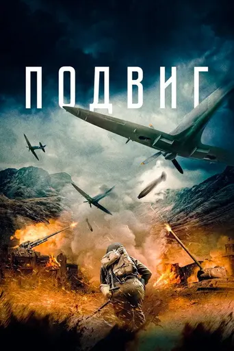 The Sacrifice (2020)
