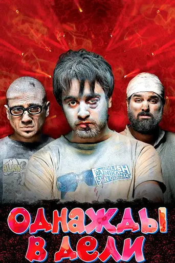 Delhi Belly (2011)