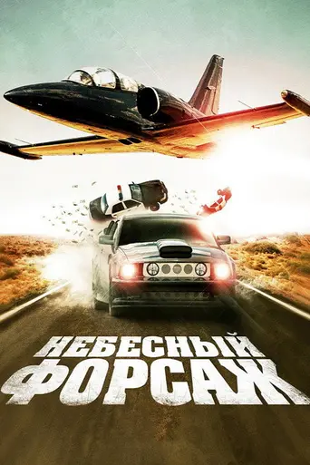 Kill Speed (2010)