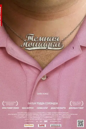 Dark Horse (2011)