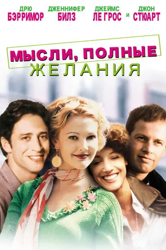 Wishful Thinking (1997)