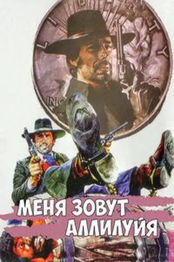 They Call Me Hallelujah (1971)