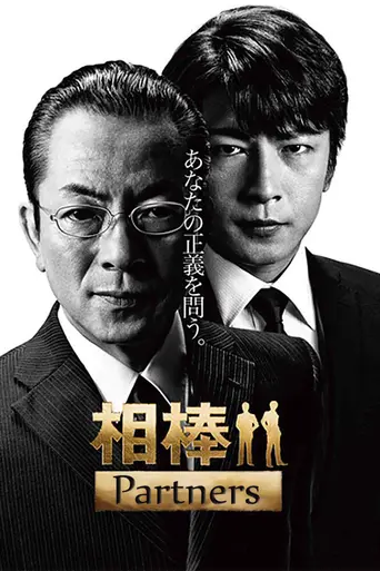 AIBOU: Tokyo Detective Duo (2000)