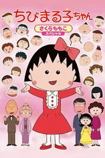 Chibi Maruko-chan (1990)