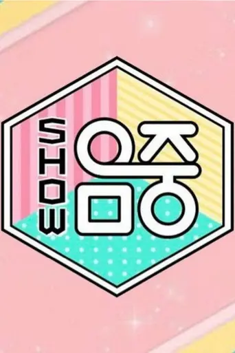 Show! Music Core (2005)