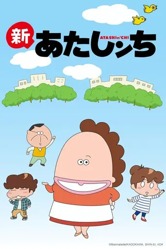 Atashin'chi (2002)