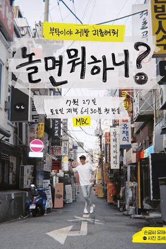 Hangout with Yoo (2019)