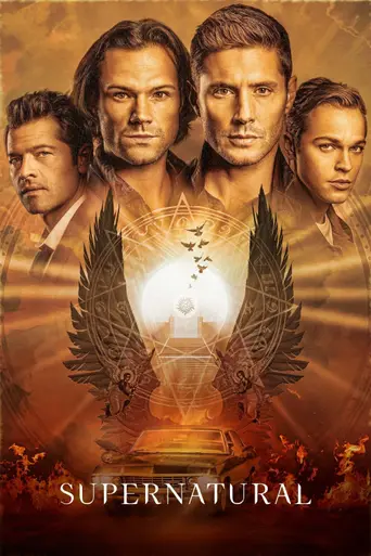 Сверхъестественное (2005)