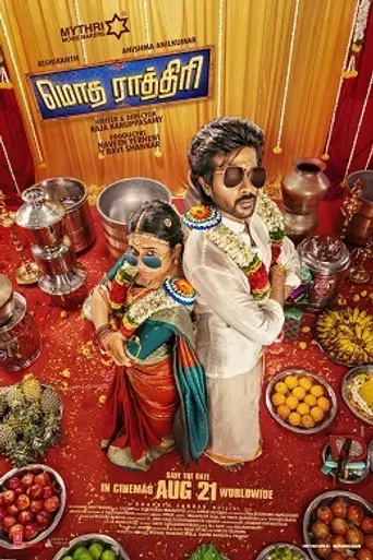 Modha Rathri