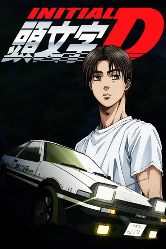 Initial D First Stage (1998)