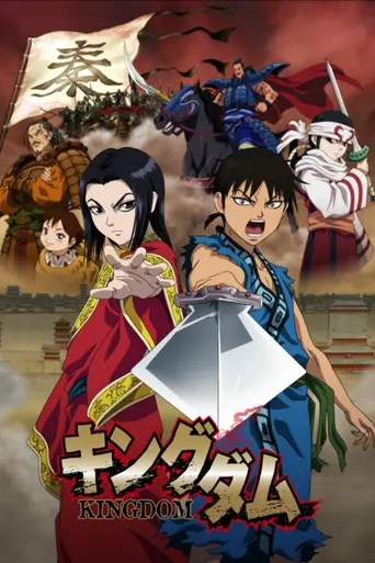Kingdom (2012)