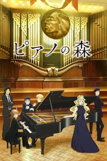 Forest of Piano (2018)