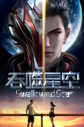 Swallowed Star (2020)