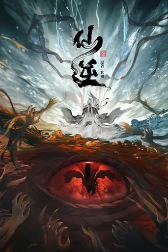 Renegade Immortal (Donghua) (2023)
