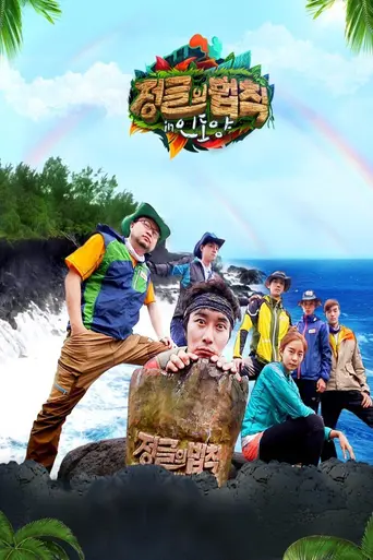 Law of the Jungle (2011)