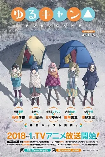 Laid-Back Camp (2018)