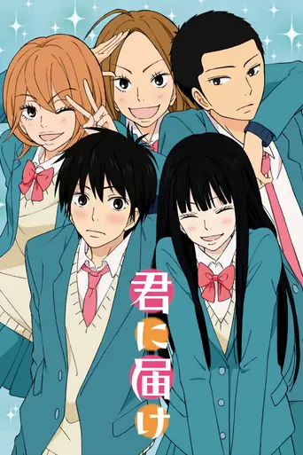 Kimi ni Todoke (2009)