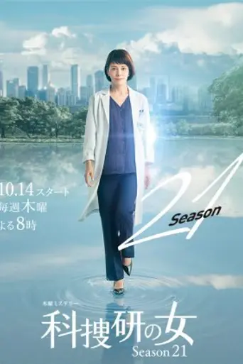 The Woman of S.R.I. (1999)