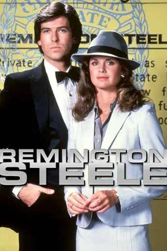 Ремингтон Стил (1982)