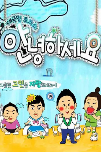 Hello Counselor (2010)