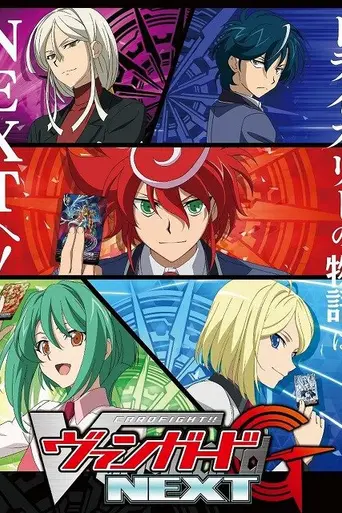 Cardfight!! Vanguard (2011)