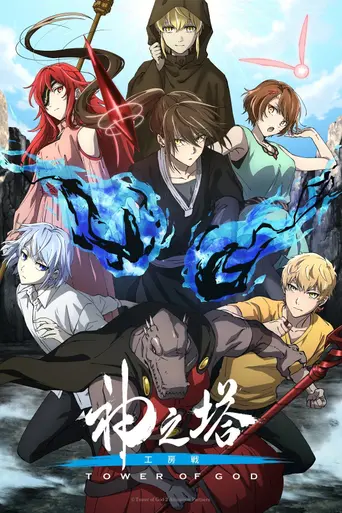 Tower of God (2020)