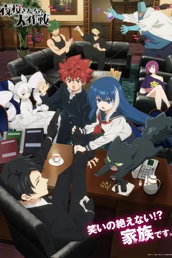 Mission: Yozakura Family (2024)