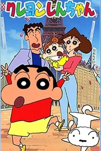 Crayon Shin-chan (1992)