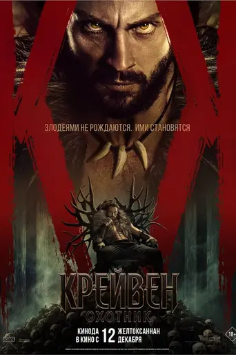 Kraven el Cazador (2024)