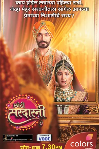 Choti Sarrdaarni (2019)