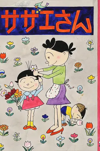 Sazae-san (1969)