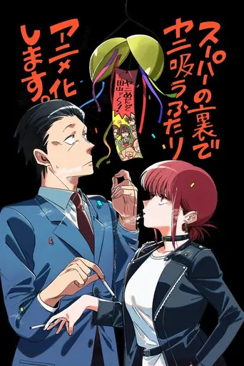 Smoking Behind the Supermarket with You (2026)