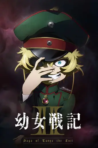 The Saga of Tanya the Evil (2017)
