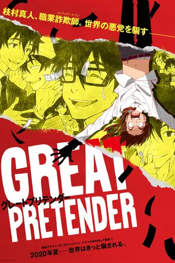 Great Pretender (2020)