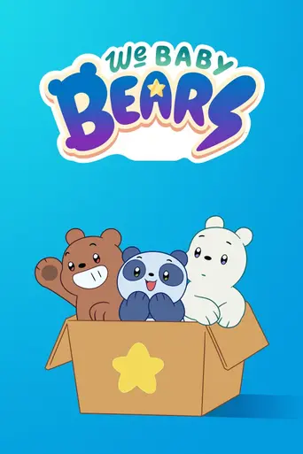 Мы медвежата (2022)
