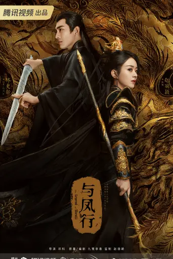 The Legend of Shen Li (2024)
