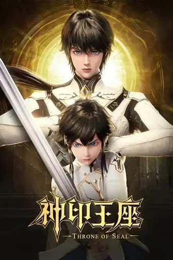 Throne of Seal (2022)