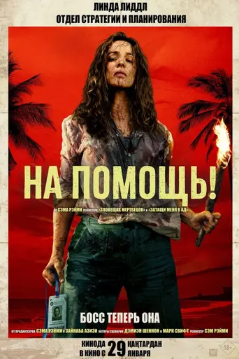 На помощь! (2026)